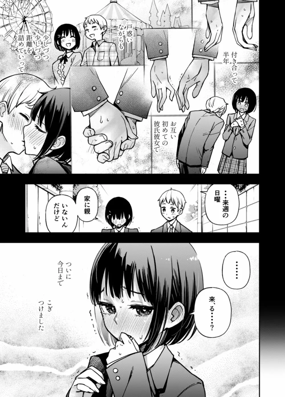 童貞が処女のおっぱいを揉むだけ Page.2