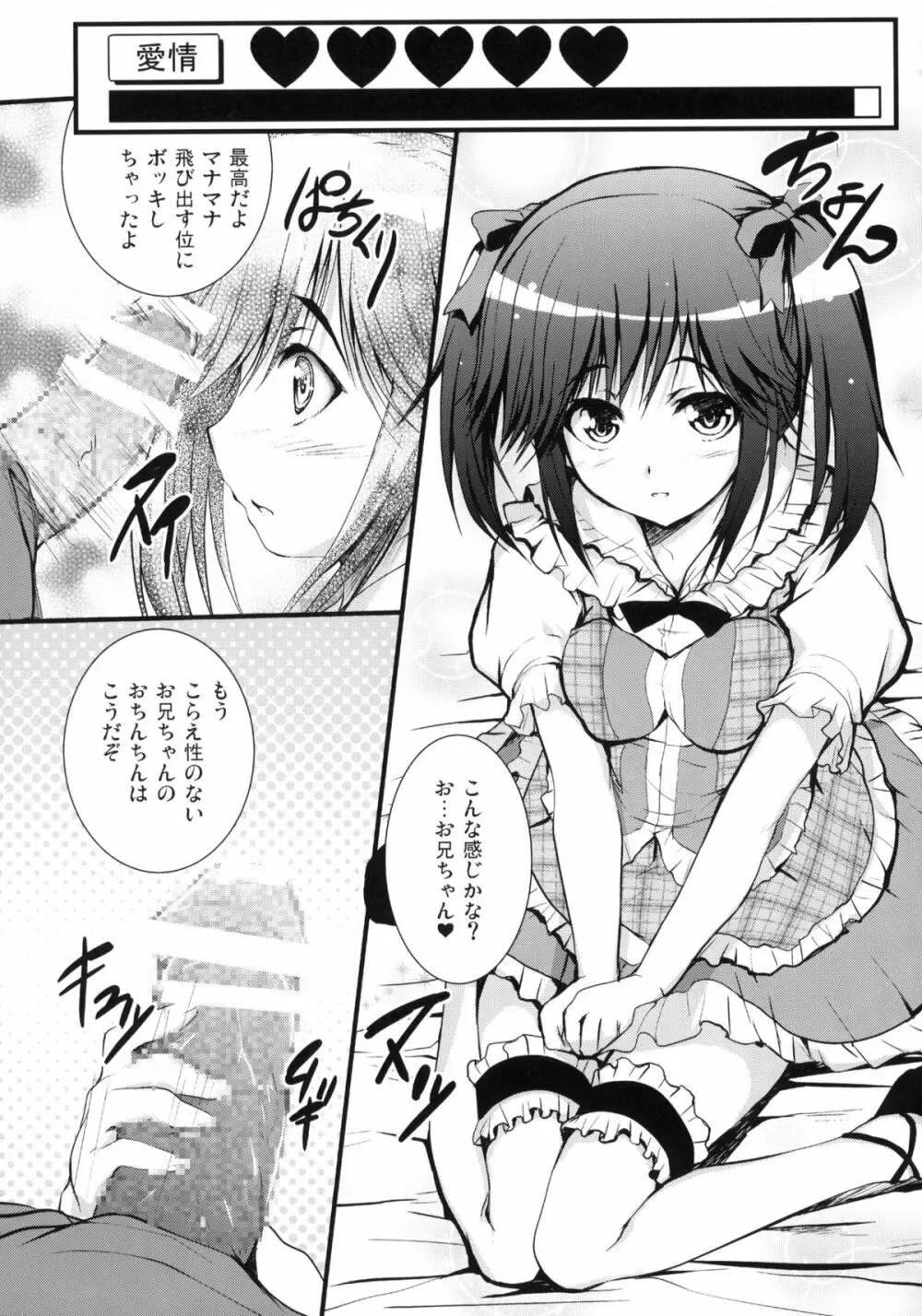 まなかまみれ Page.15