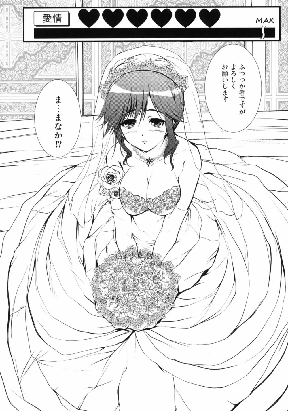 まなかまみれ Page.23