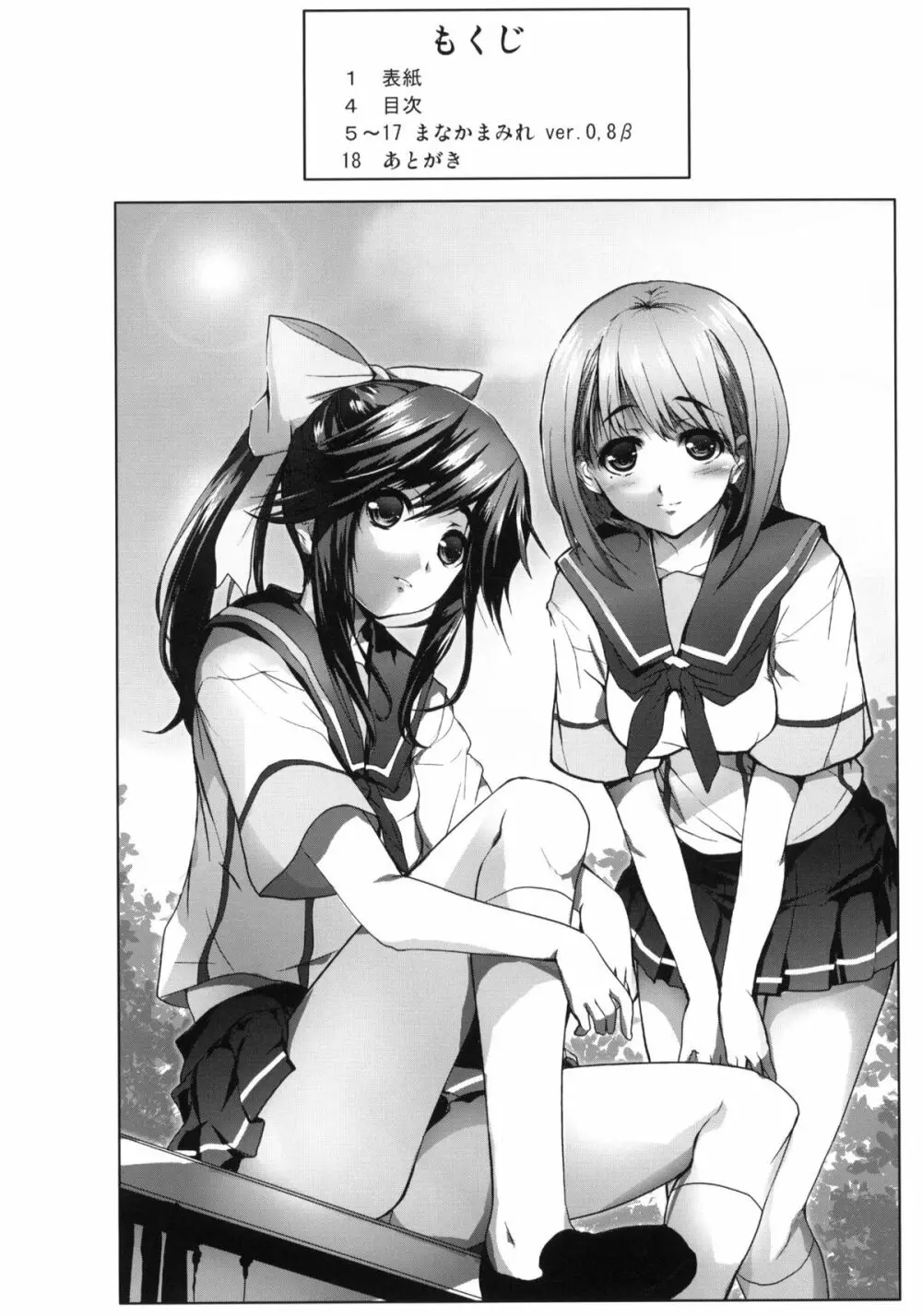 まなかまみれ Page.3