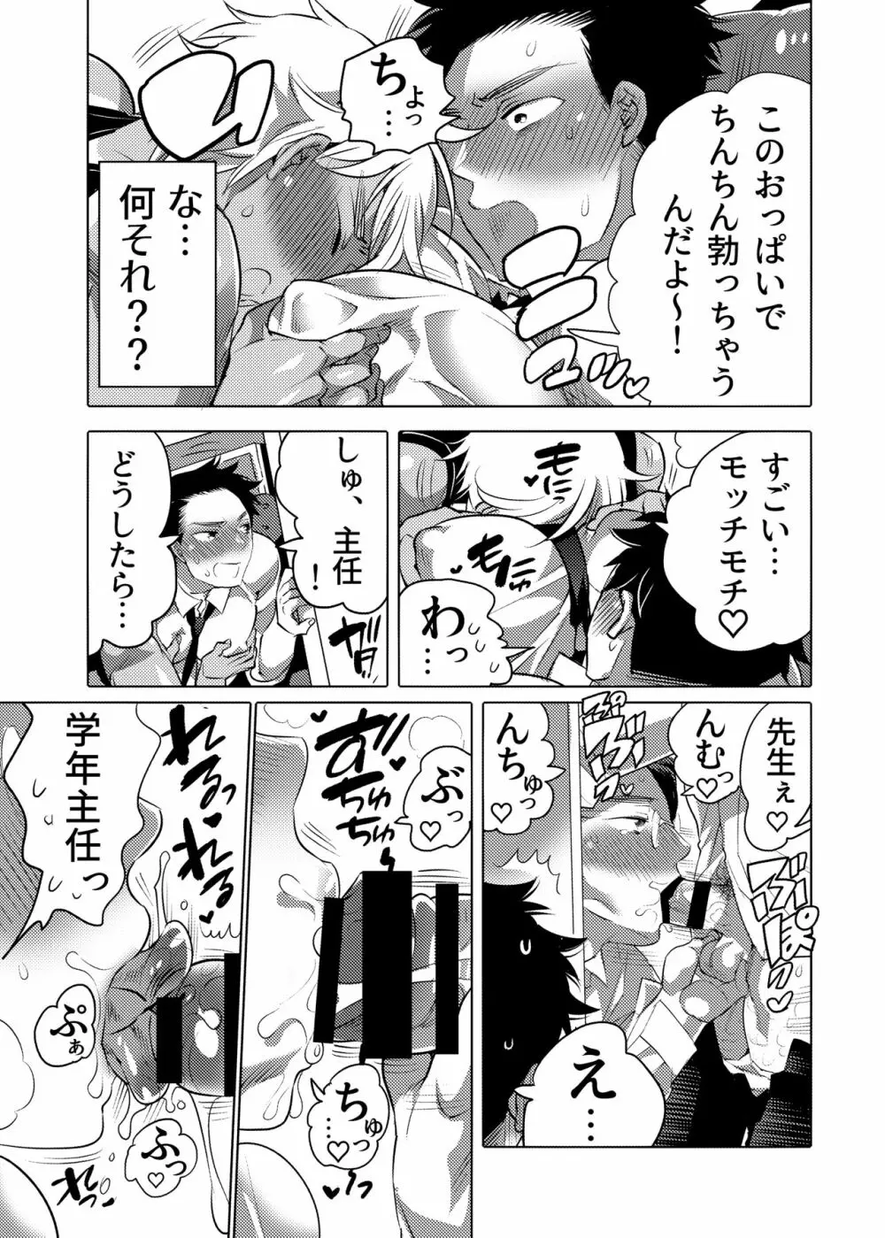 チョロ堕ち雄乳教師 Page.10