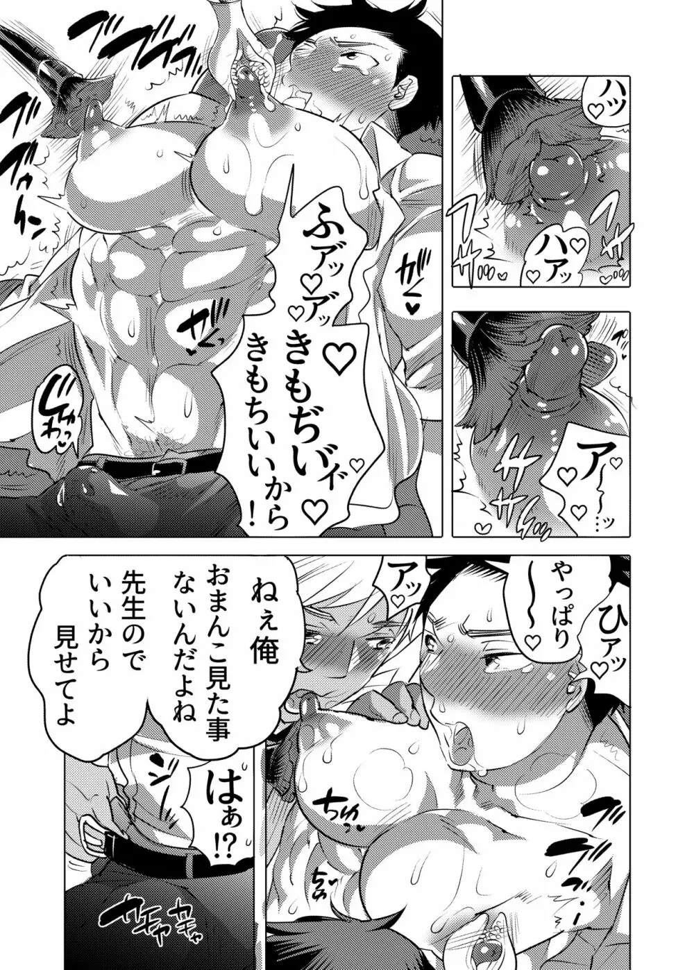 チョロ堕ち雄乳教師 Page.16