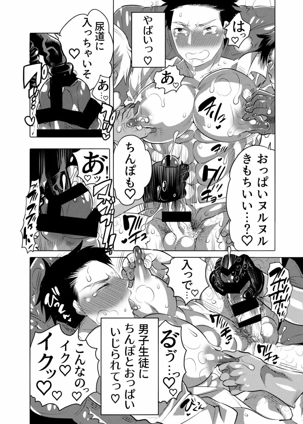 チョロ堕ち雄乳教師 Page.23