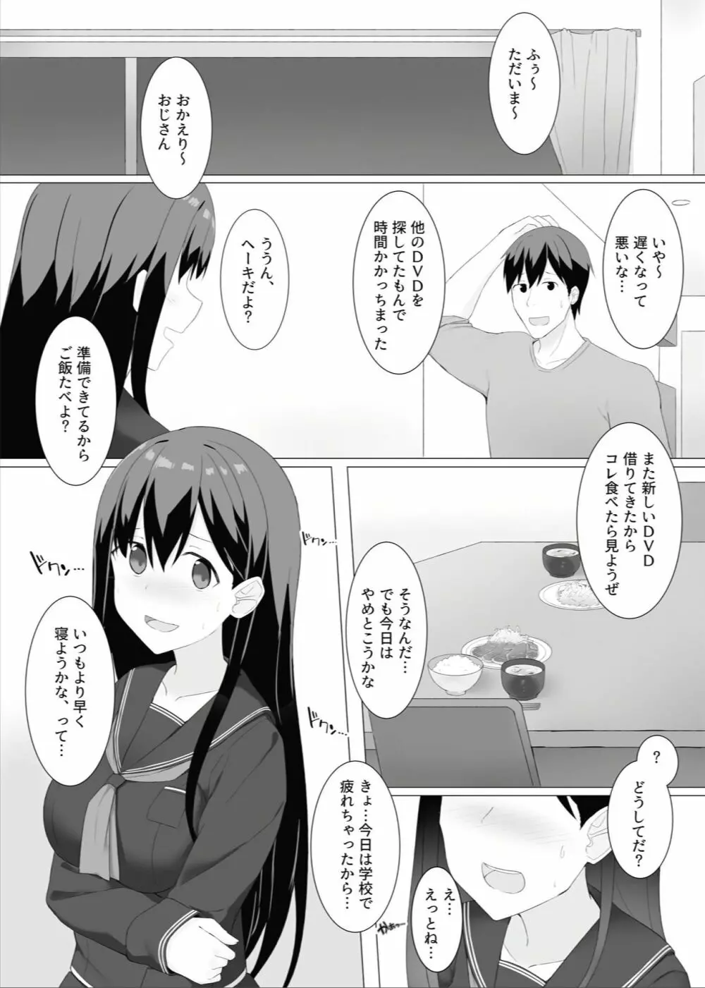 姪っ子睡姦記録 Page.24