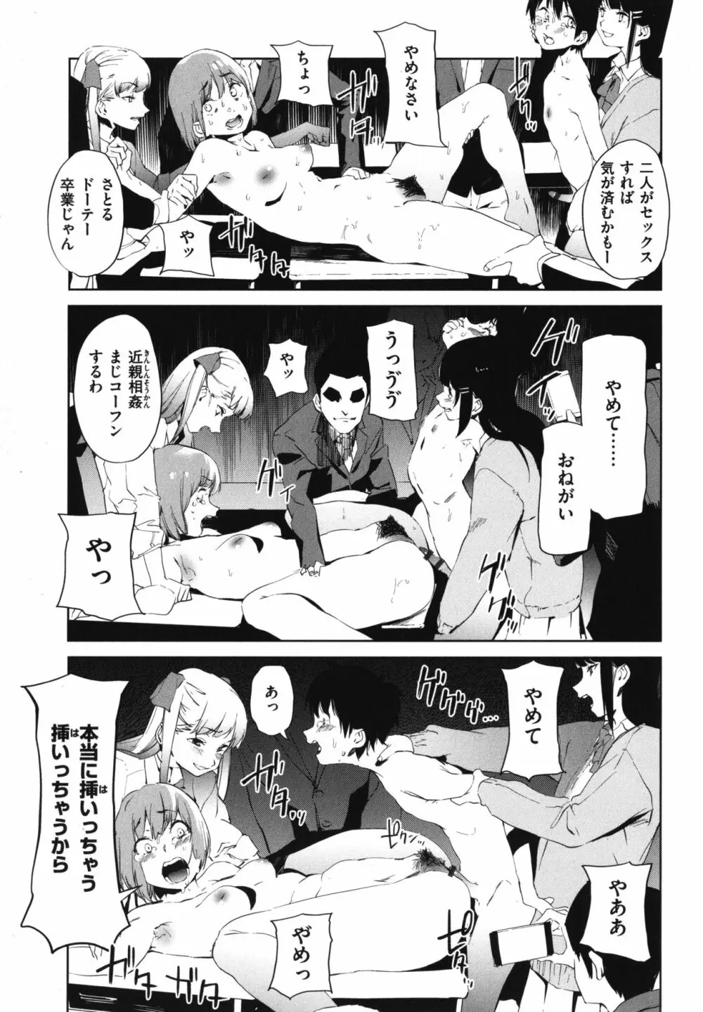 放課後ニオイズム Page.102