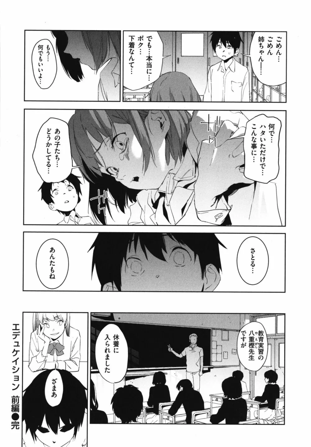 放課後ニオイズム Page.109