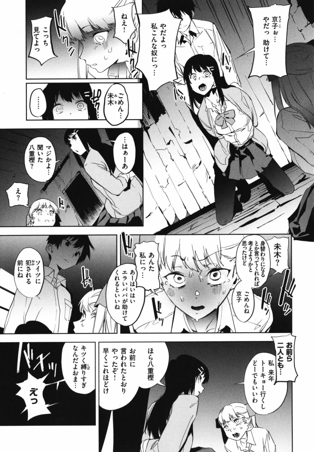 放課後ニオイズム Page.114