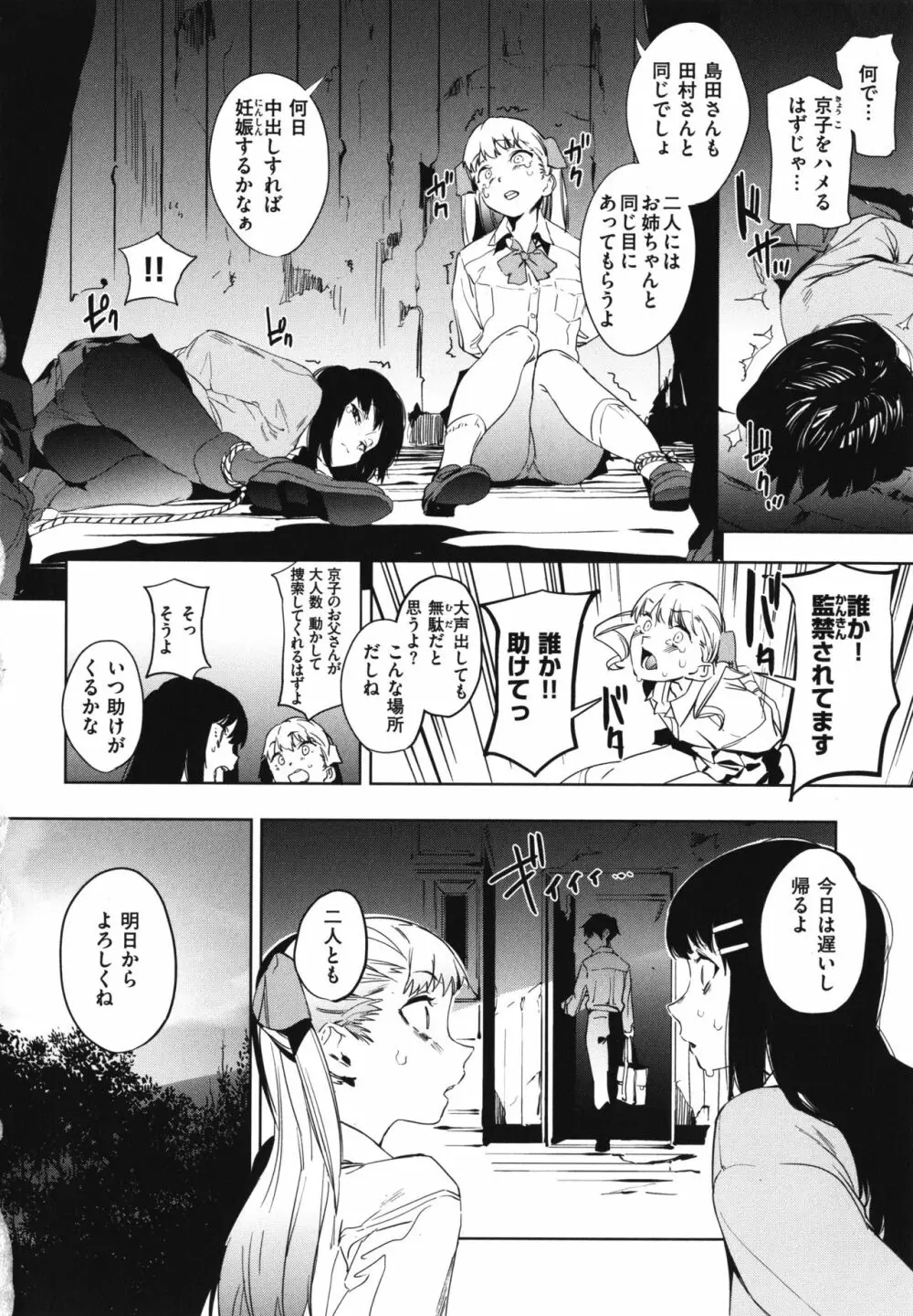 放課後ニオイズム Page.115