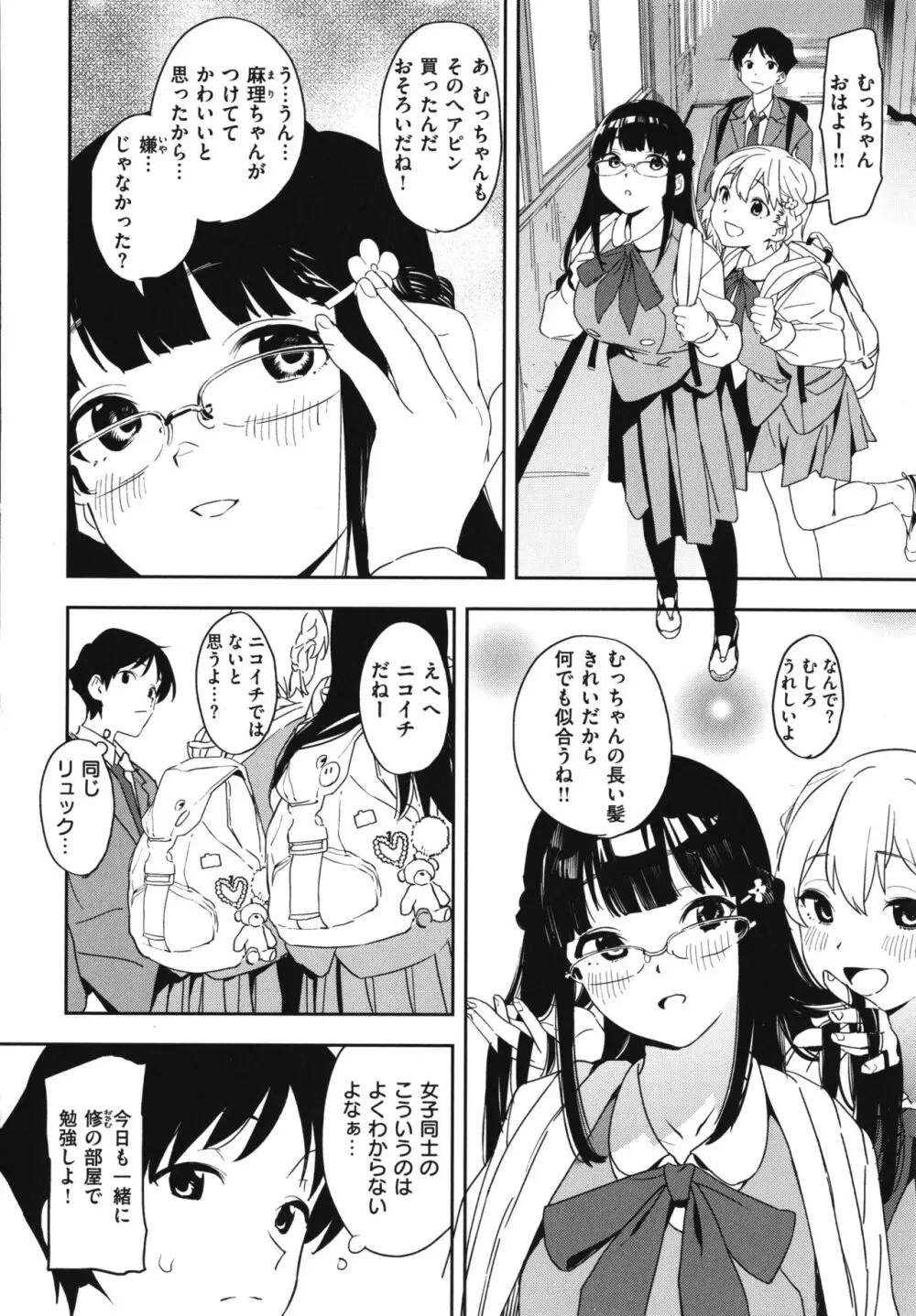 放課後ニオイズム Page.139