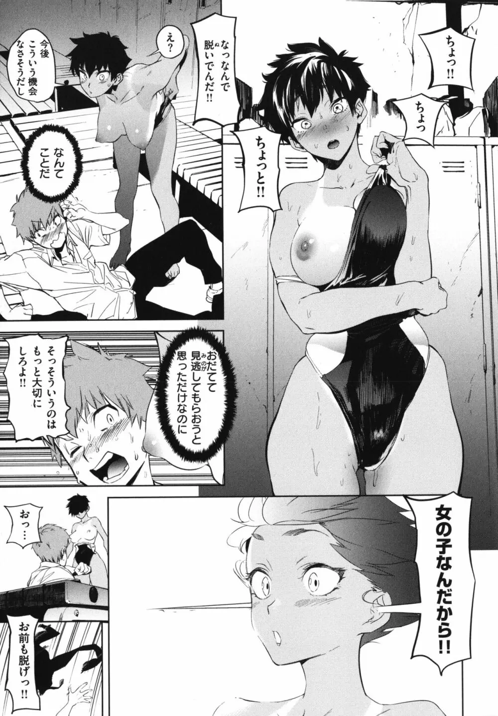 放課後ニオイズム Page.14