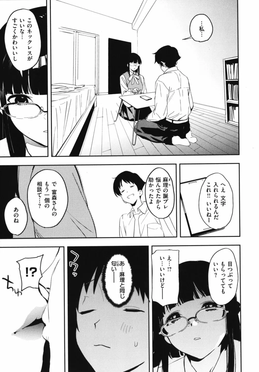 放課後ニオイズム Page.152