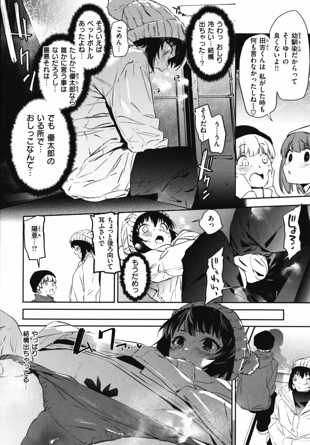 放課後ニオイズム Page.57
