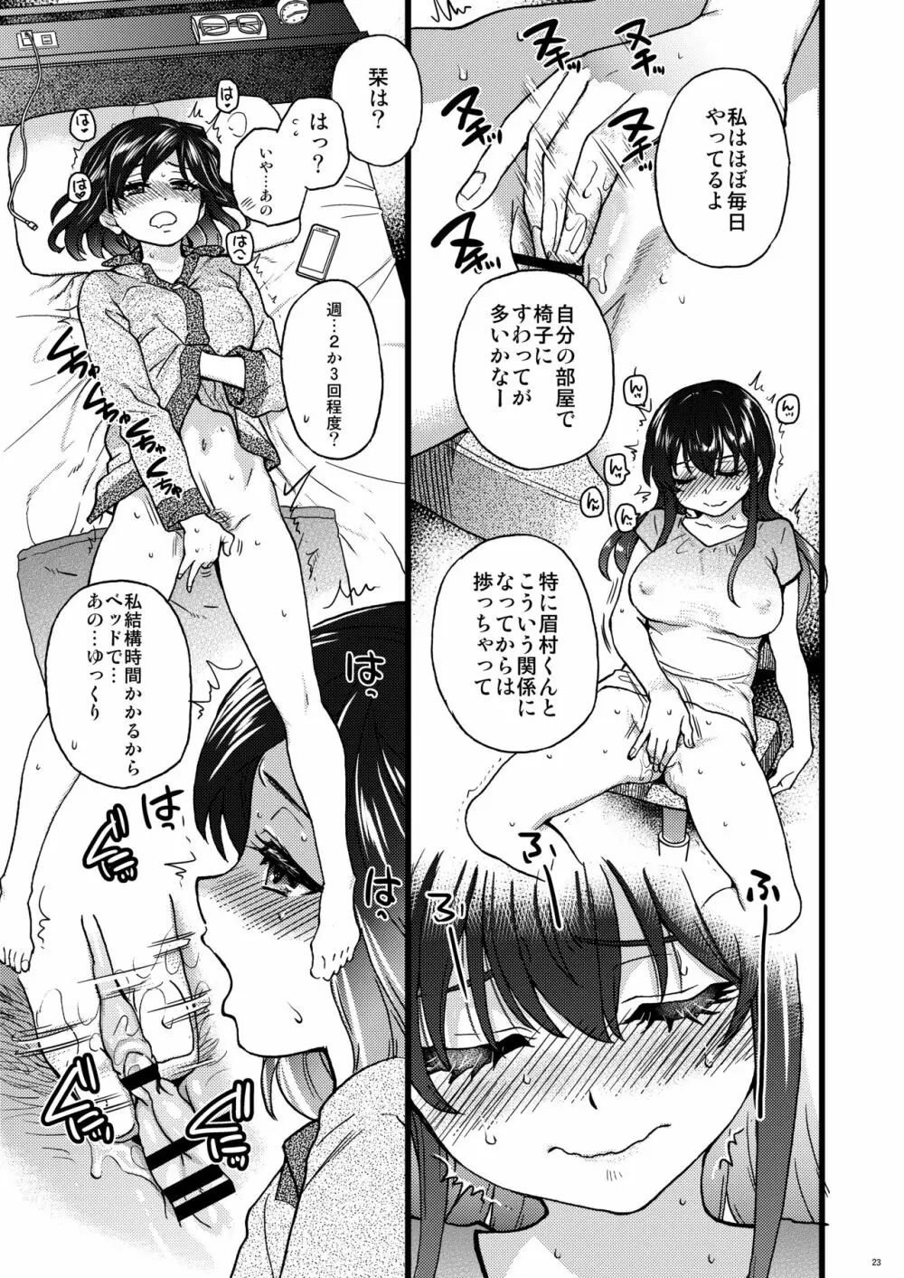 私をエッチの仲間に入れてください Page.16