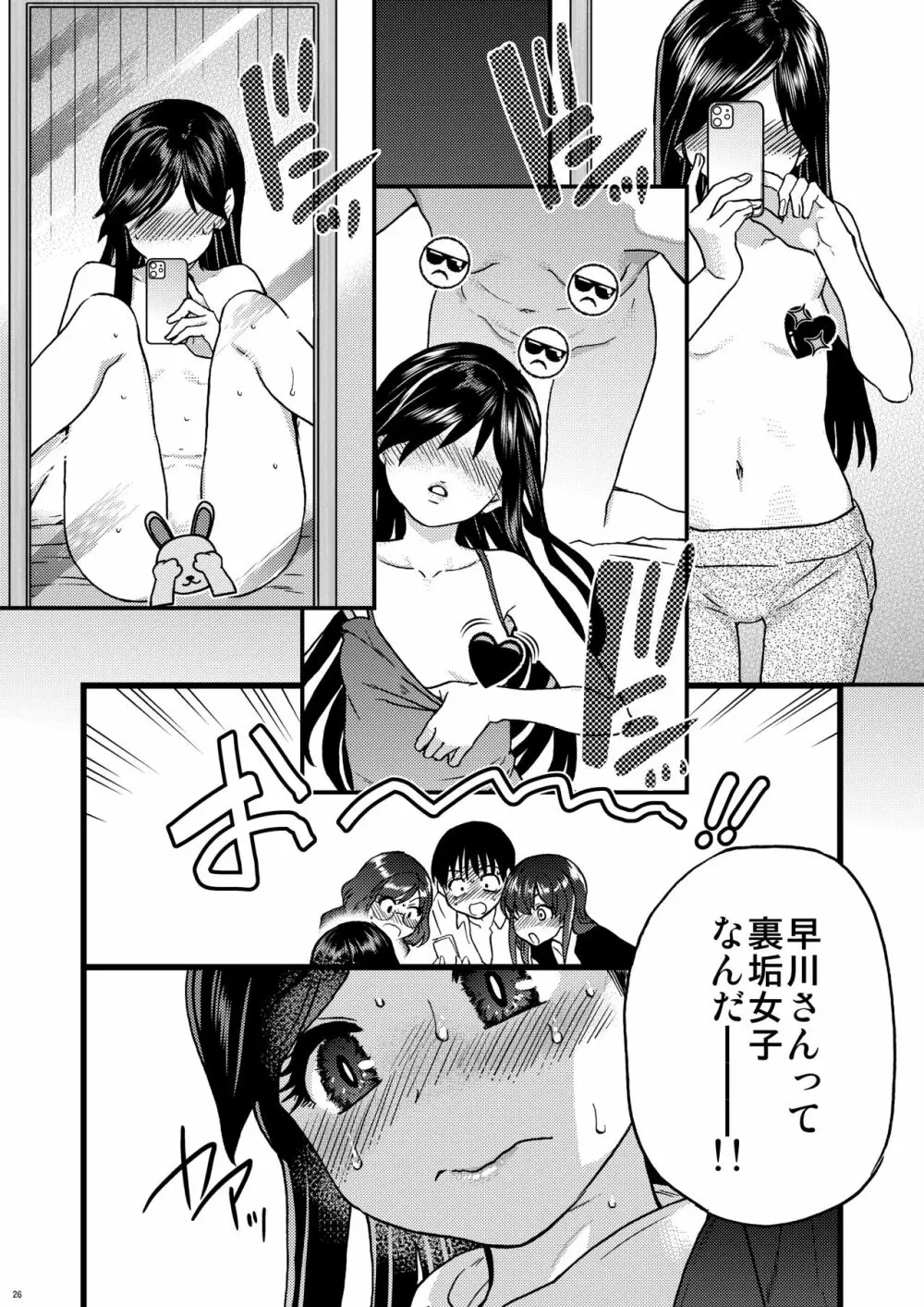 私をエッチの仲間に入れてください Page.19