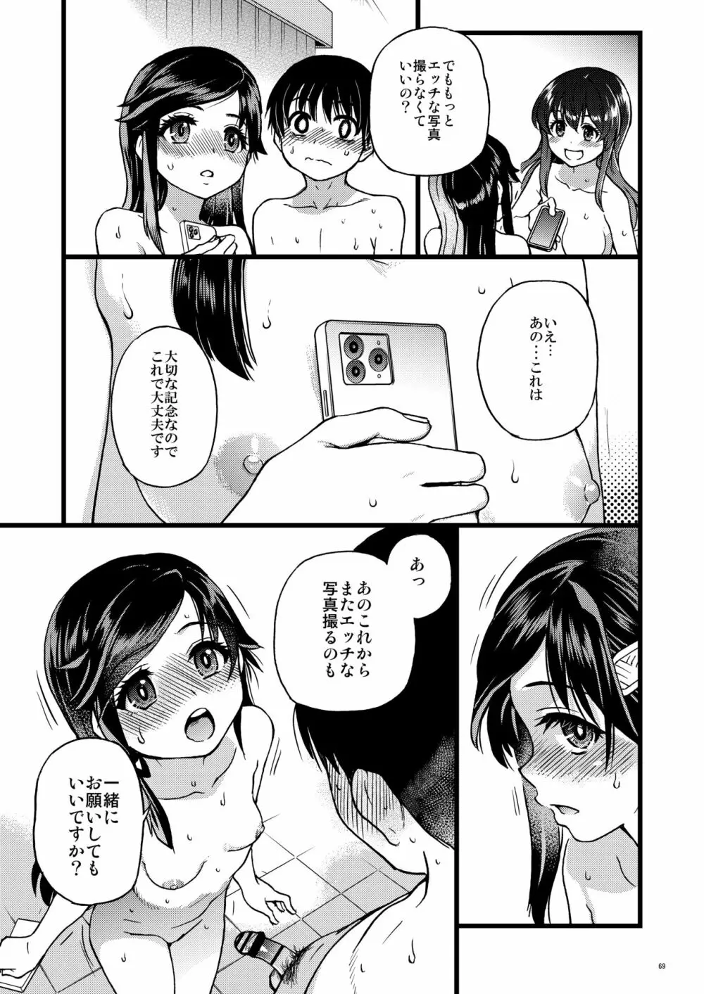 私をエッチの仲間に入れてください Page.62