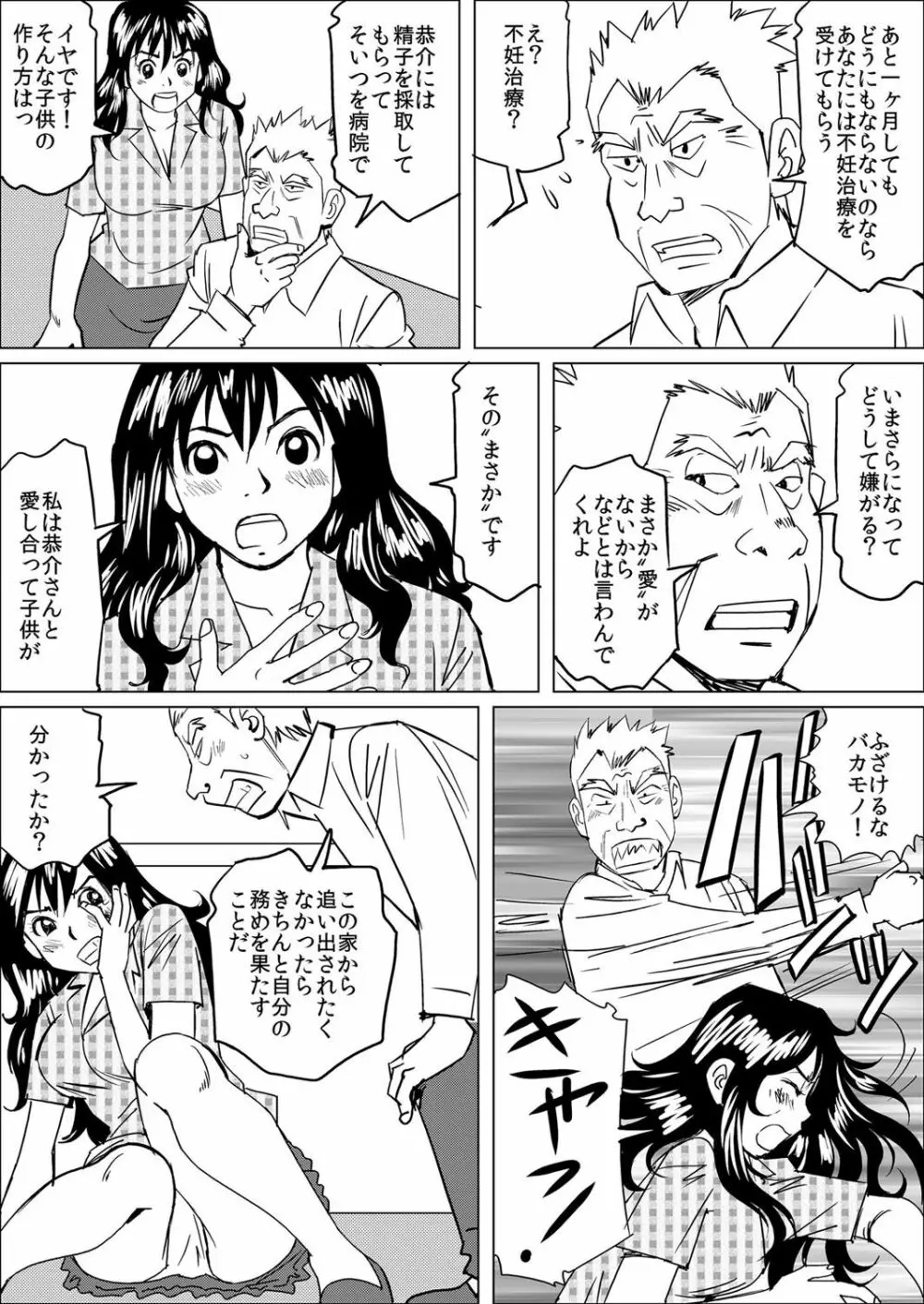 義父に飼われた7日間〜あなた、見ないでぇ…！〜 Page.28