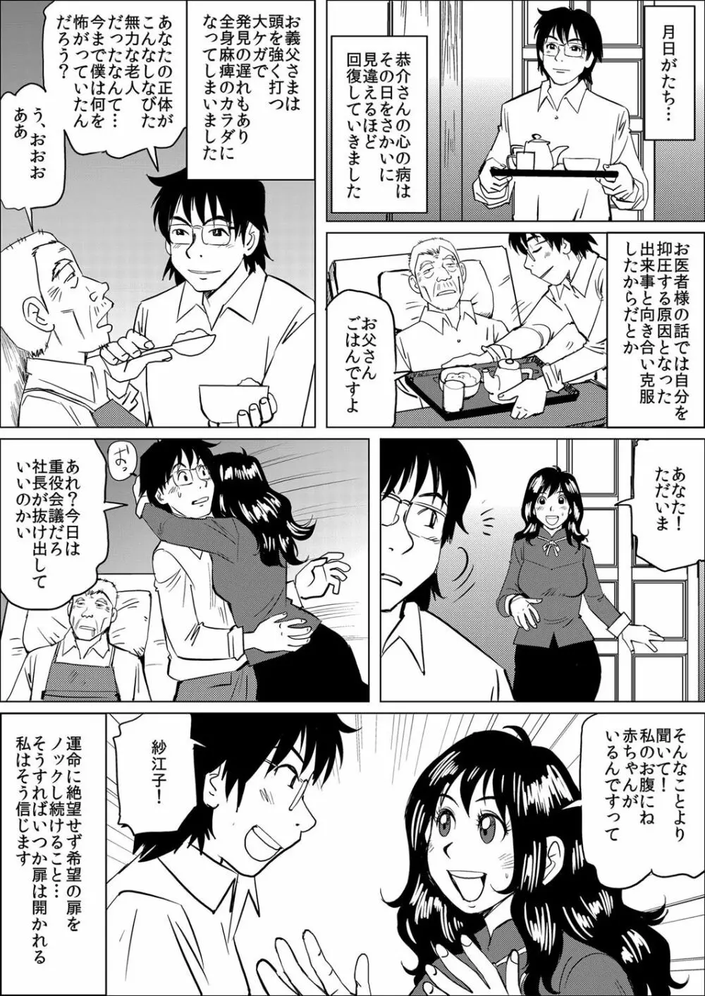 義父に飼われた7日間〜あなた、見ないでぇ…！〜 Page.41