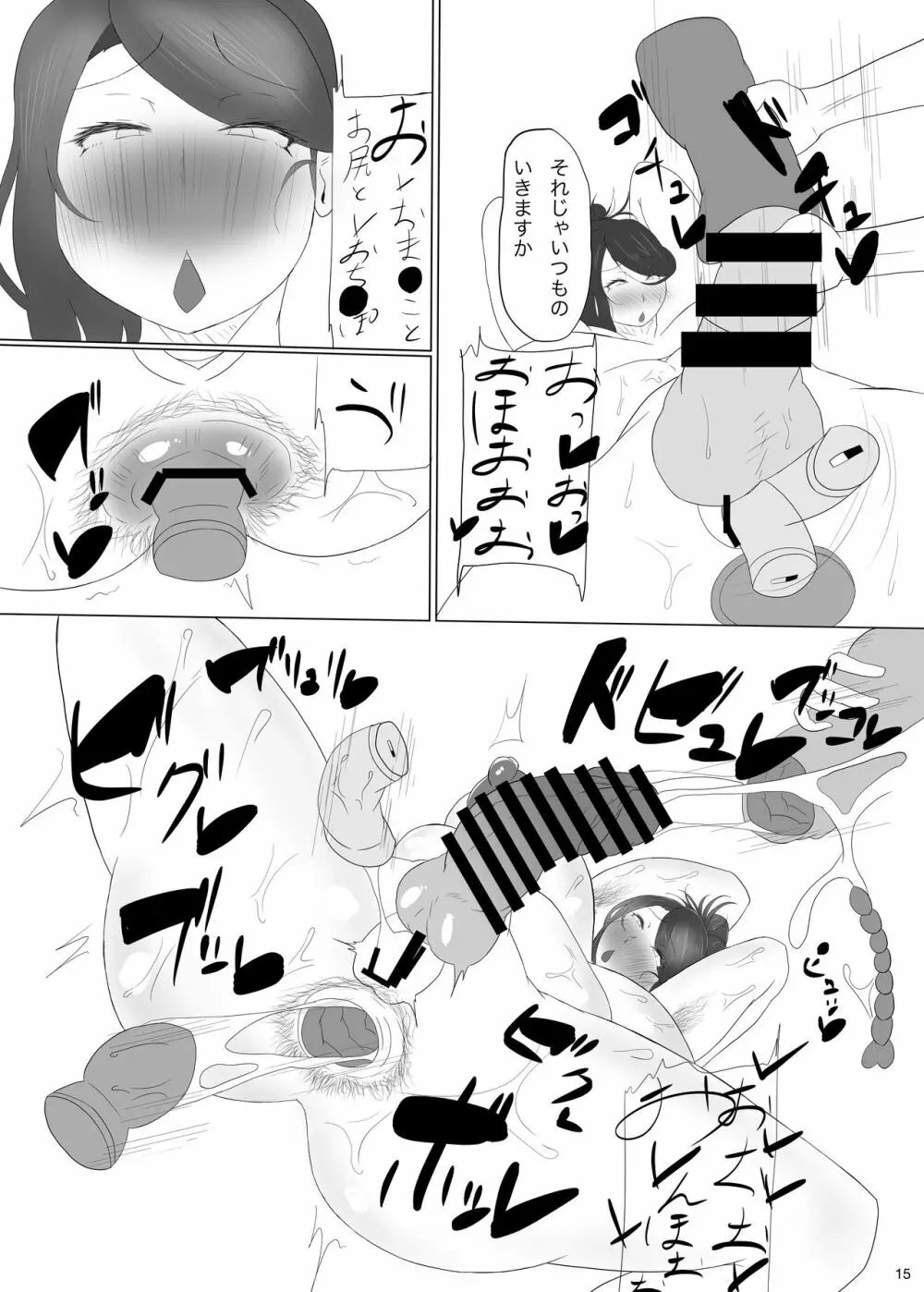 ふたなりおばさんバチしごき本 Page.16