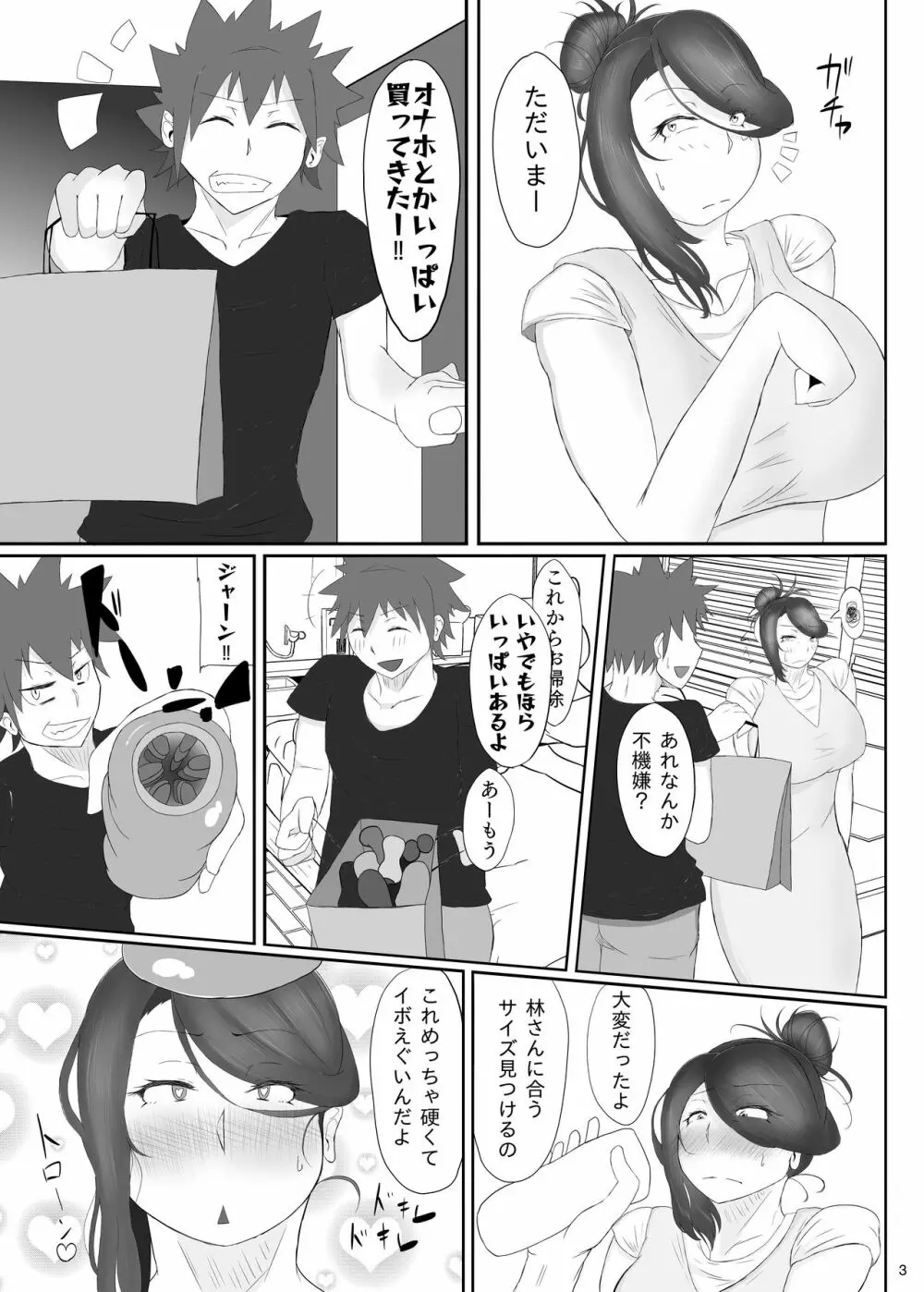 ふたなりおばさんバチしごき本 Page.4