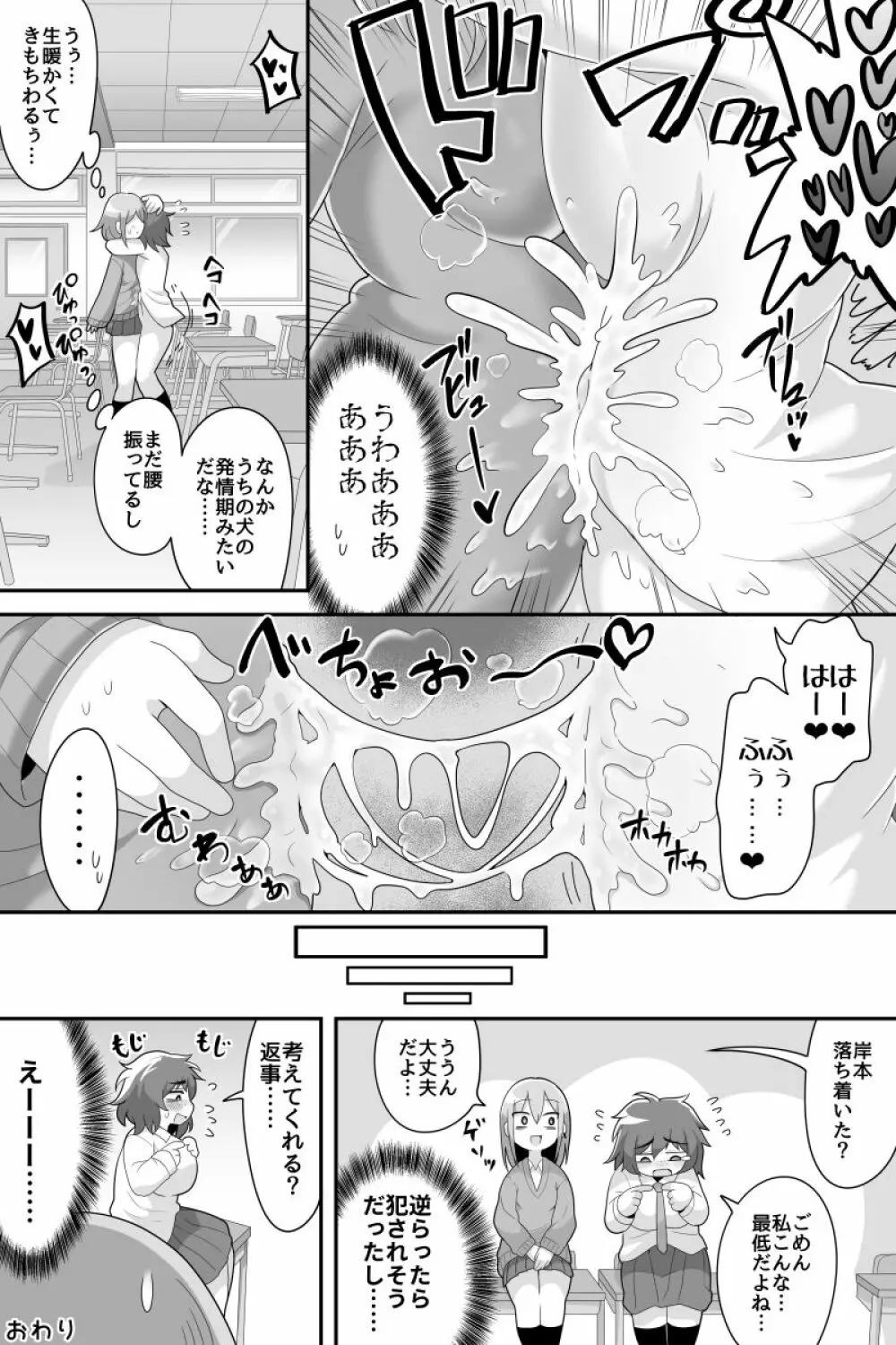 [脱穀次郎] ふたなり陰キャ女子とギャルの平和(?)な漫画 Page.4