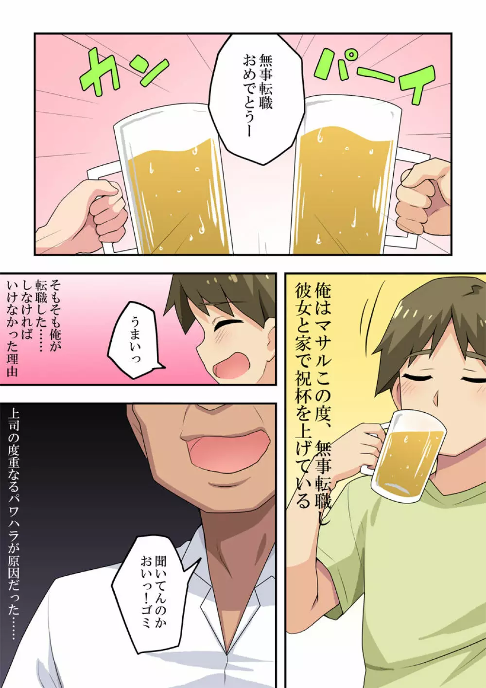 即酔い彼女は狙われていた Page.2