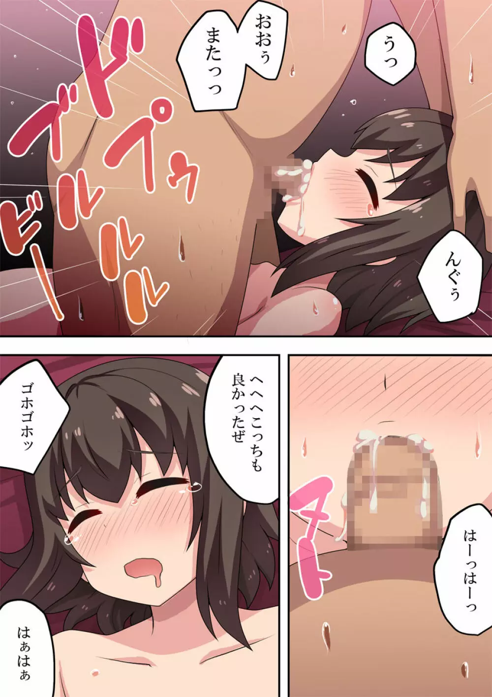 即酔い彼女は狙われていた Page.22