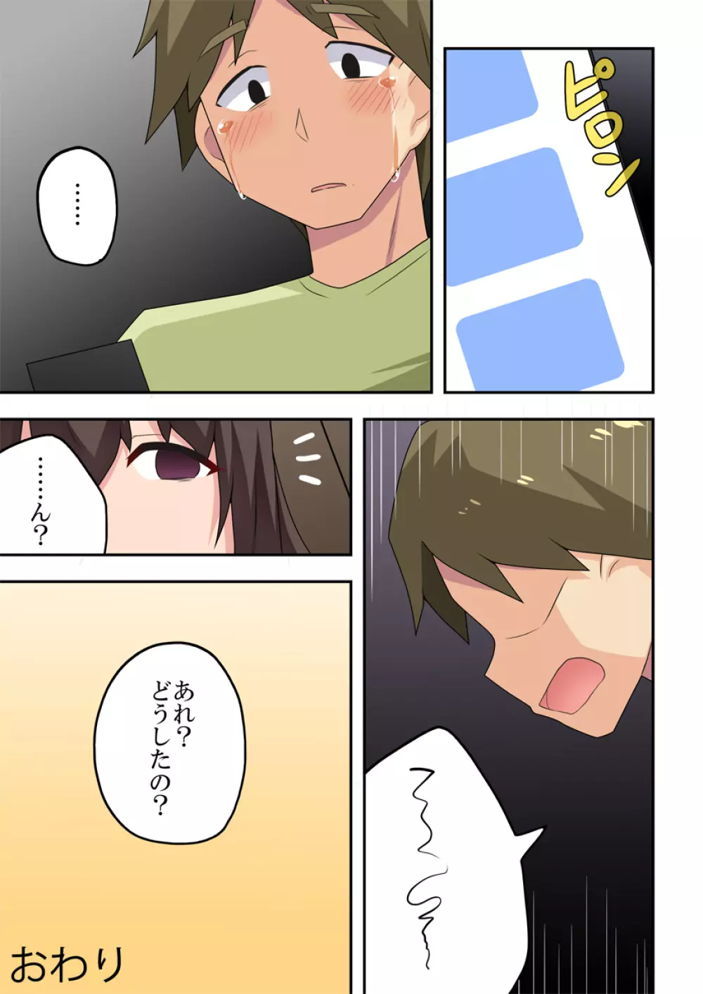 即酔い彼女は狙われていた Page.25