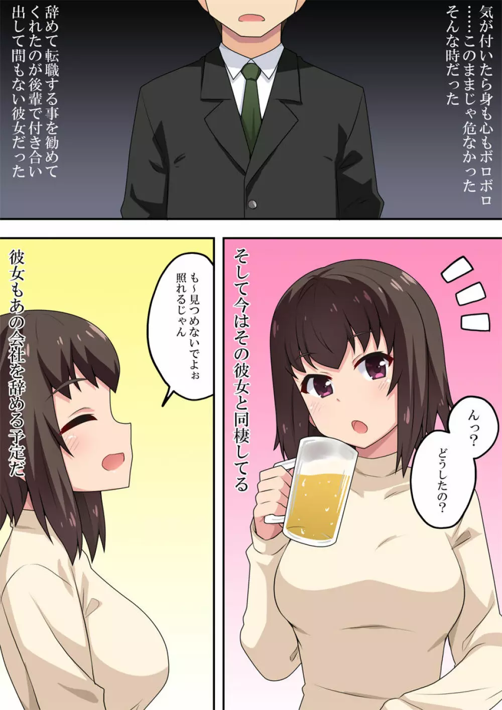 即酔い彼女は狙われていた Page.3