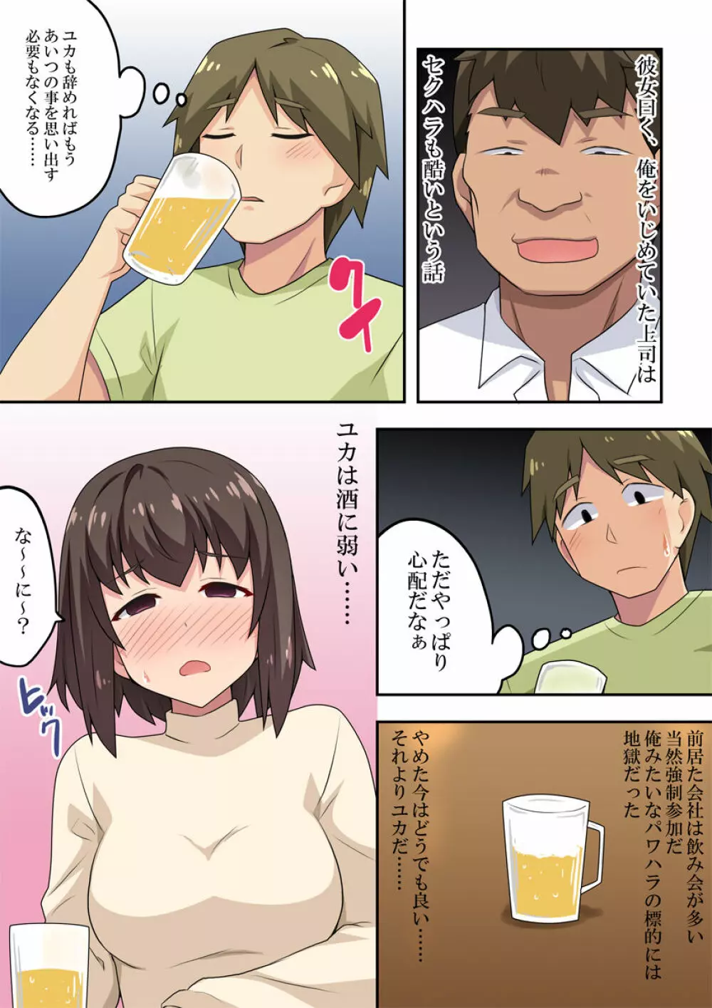 即酔い彼女は狙われていた Page.4