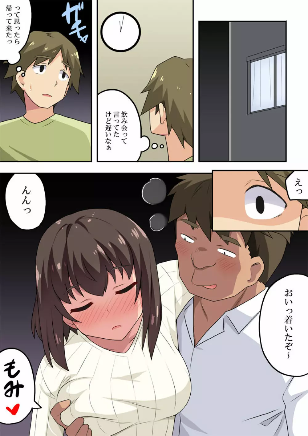 即酔い彼女は狙われていた Page.6