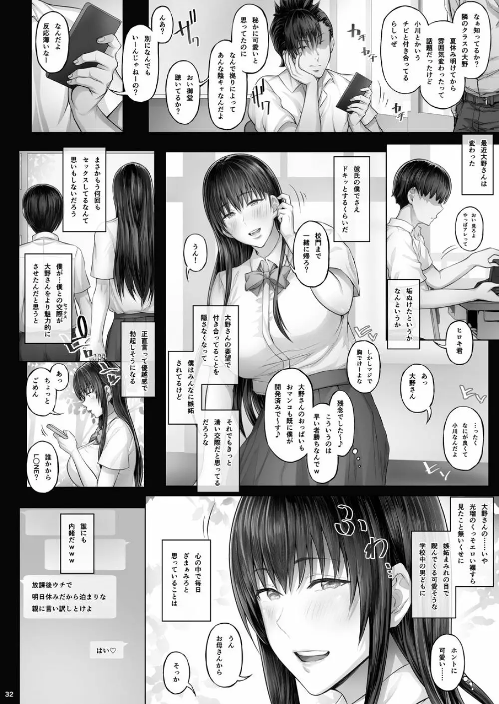 彼女がボクの知らないところで――2 Page.31