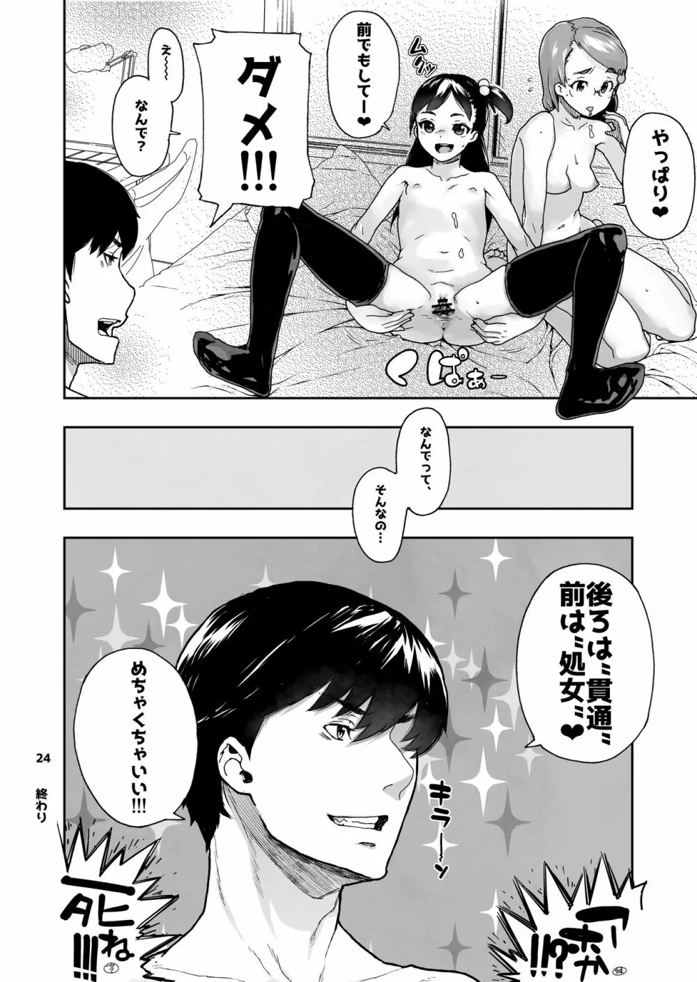 スキマ妹 Page.25