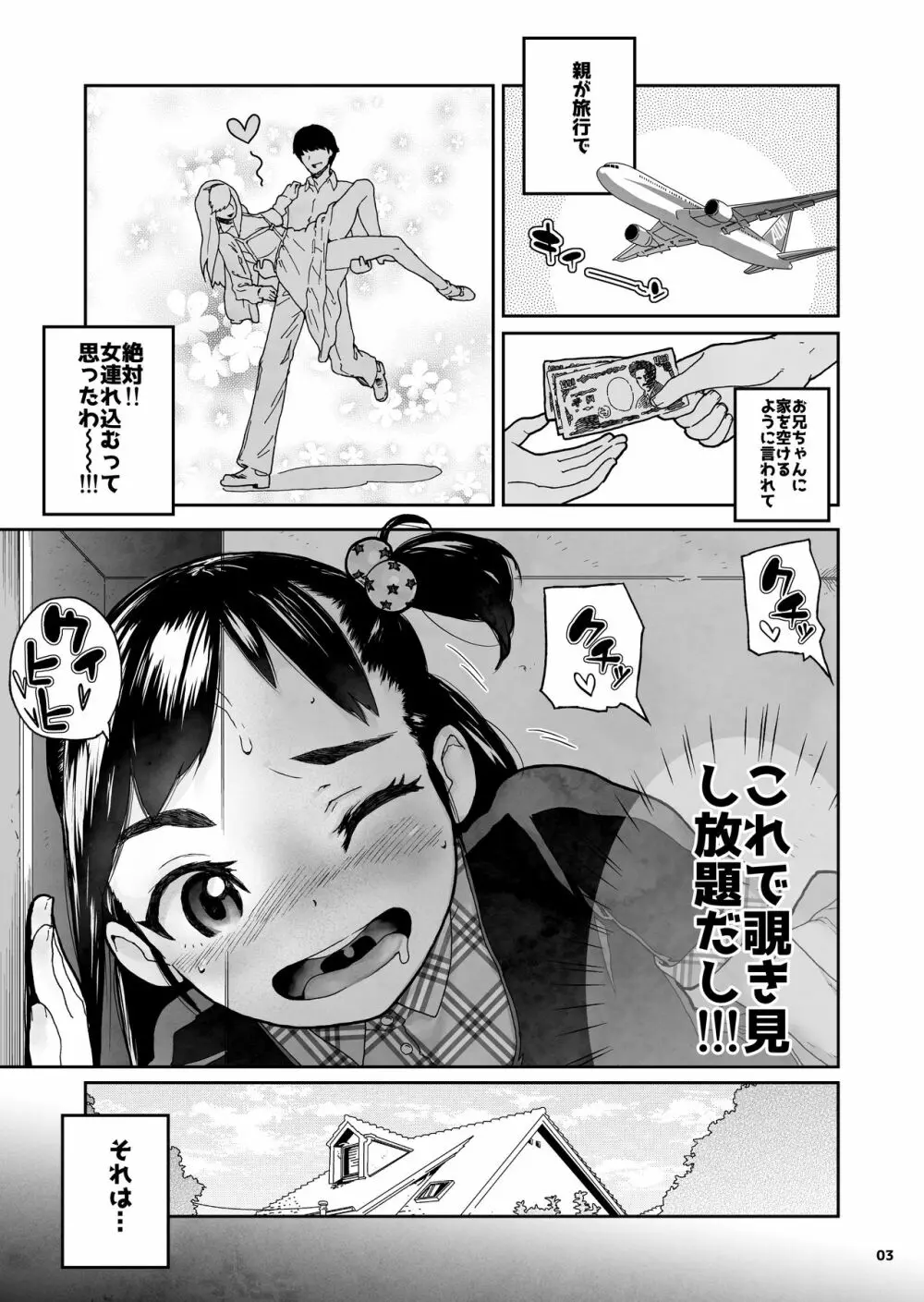 スキマ妹 Page.4