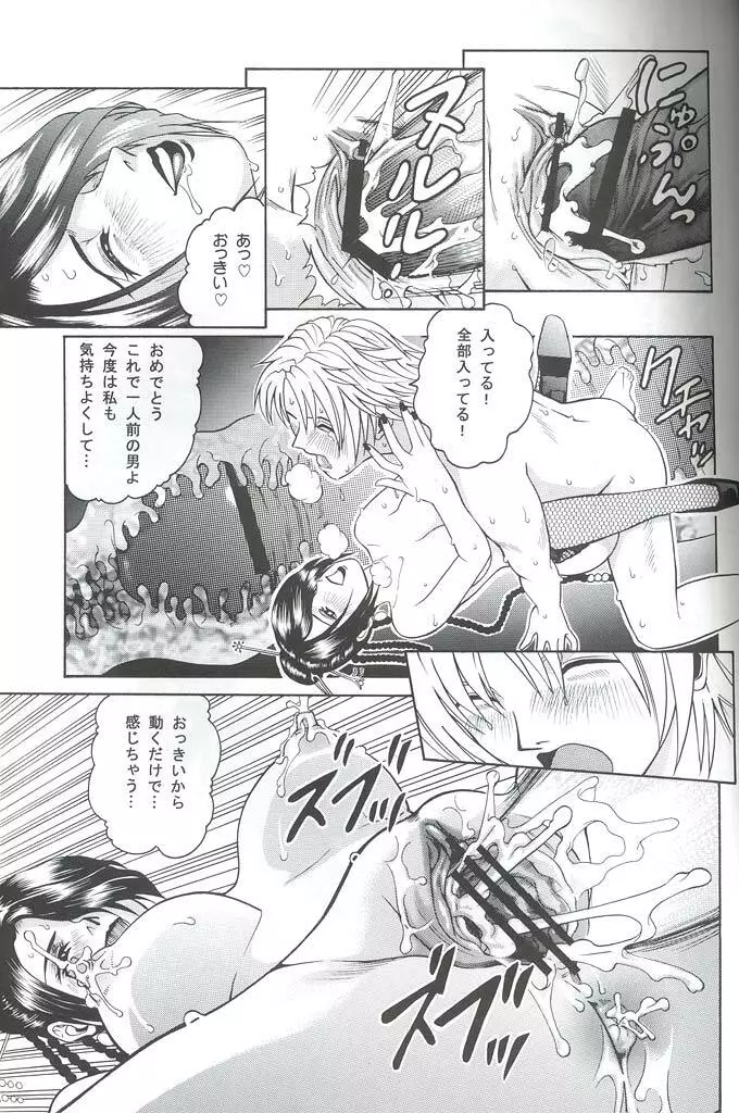 Angel Pain VIII 改訂版 Page.16