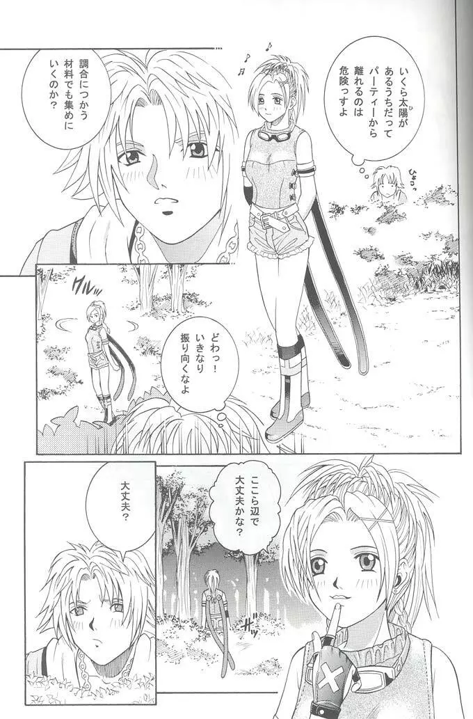 Angel Pain VIII 改訂版 Page.24