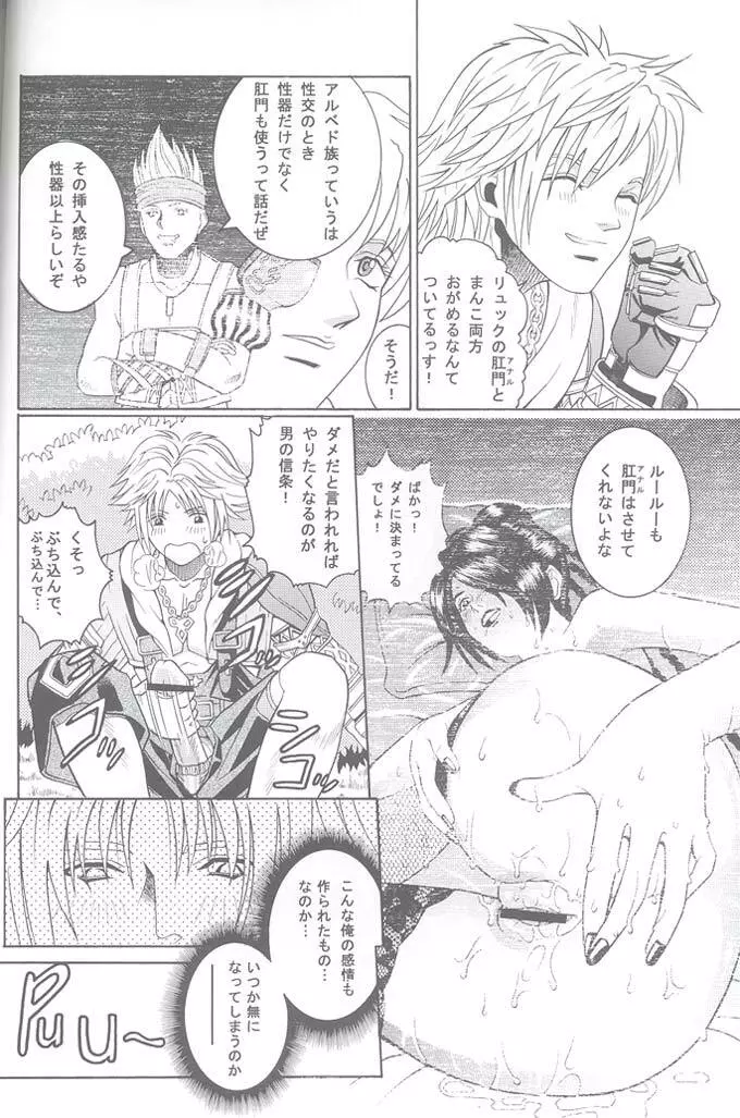 Angel Pain VIII 改訂版 Page.27