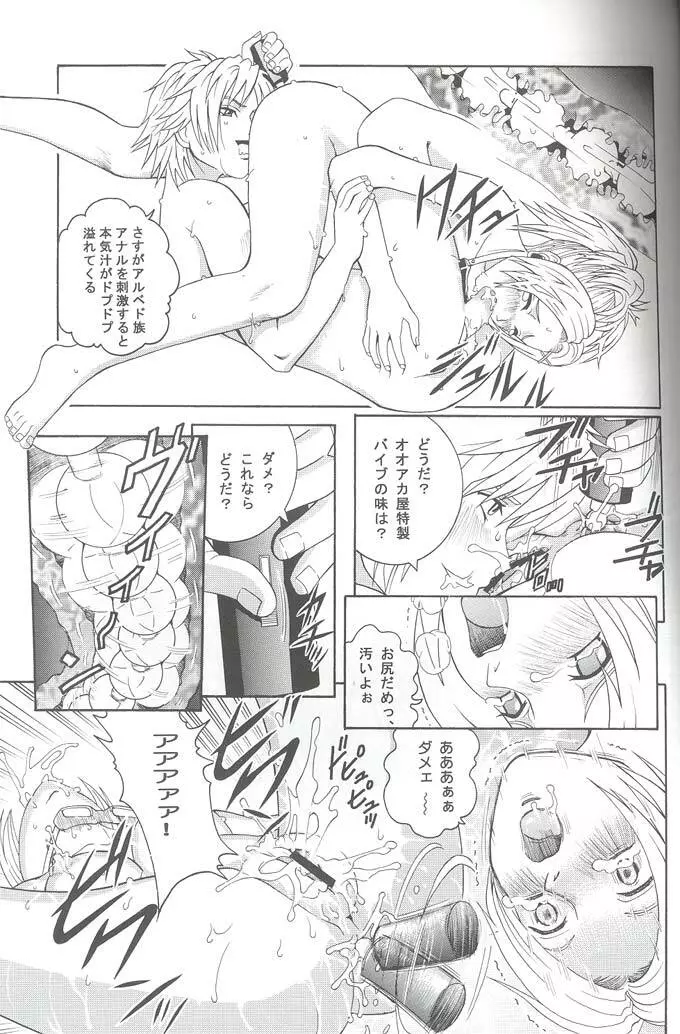 Angel Pain VIII 改訂版 Page.30