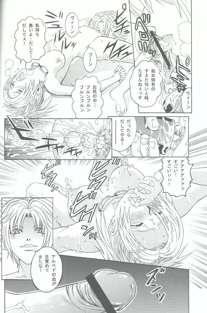 Angel Pain VIII 改訂版 Page.31