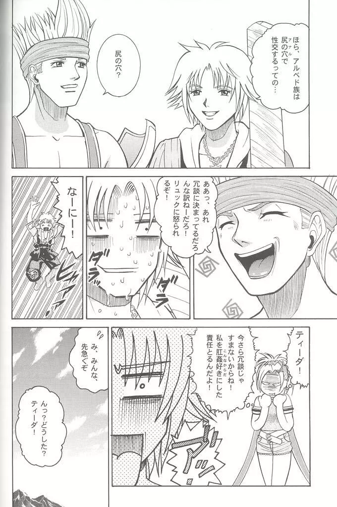 Angel Pain VIII 改訂版 Page.41