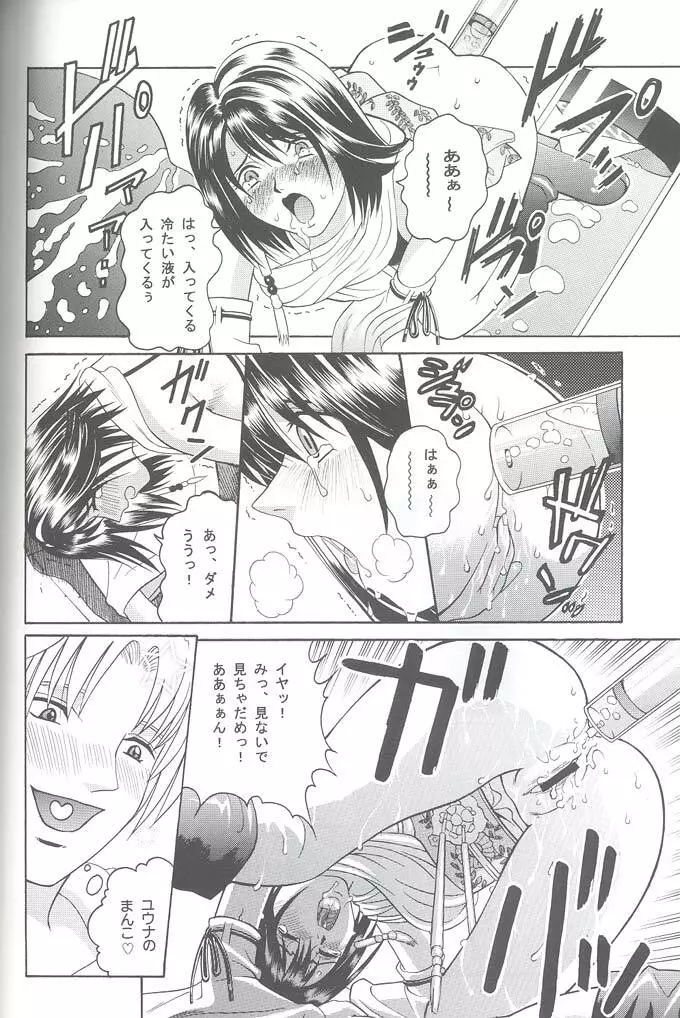 Angel Pain VIII 改訂版 Page.49