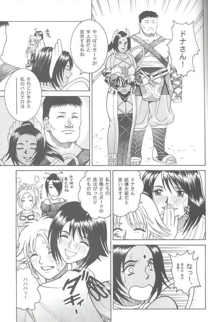 Angel Pain VIII 改訂版 Page.56