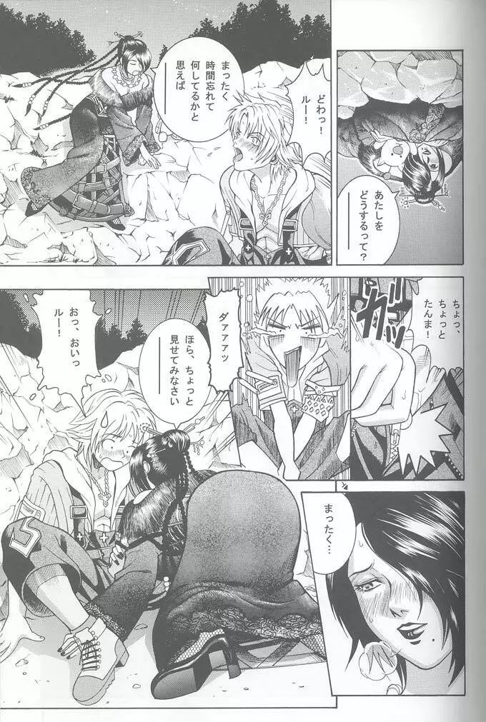 Angel Pain VIII 改訂版 Page.6