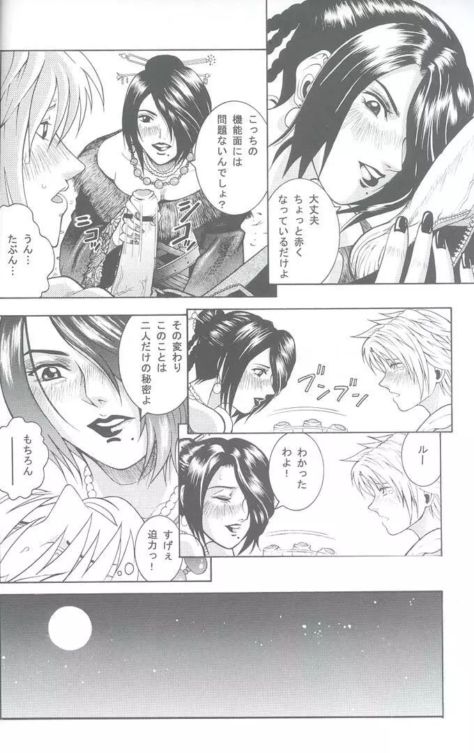 Angel Pain VIII 改訂版 Page.7