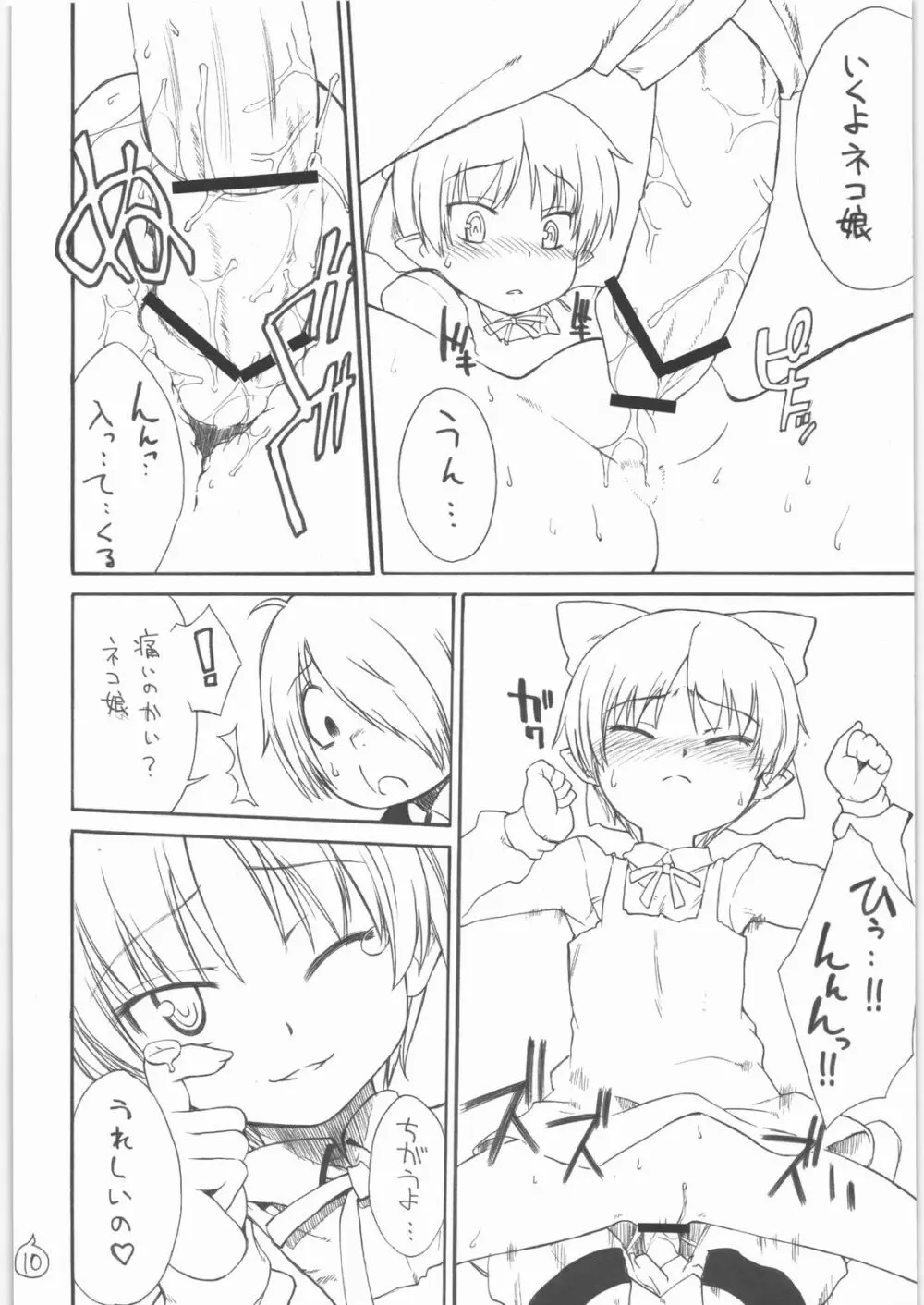 STRAYGIRLS Page.10