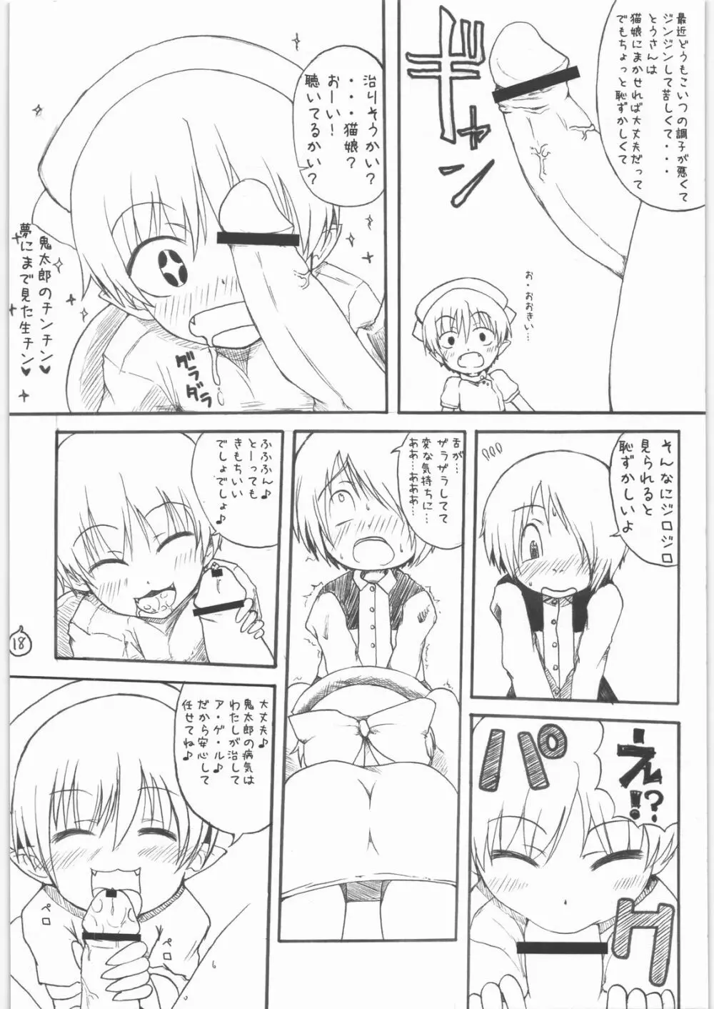 STRAYGIRLS Page.18