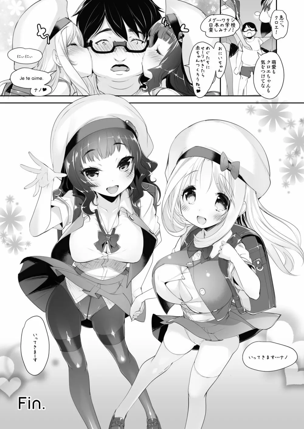 ぱいろりーず ～Chloe&Meg Memories～ Page.65