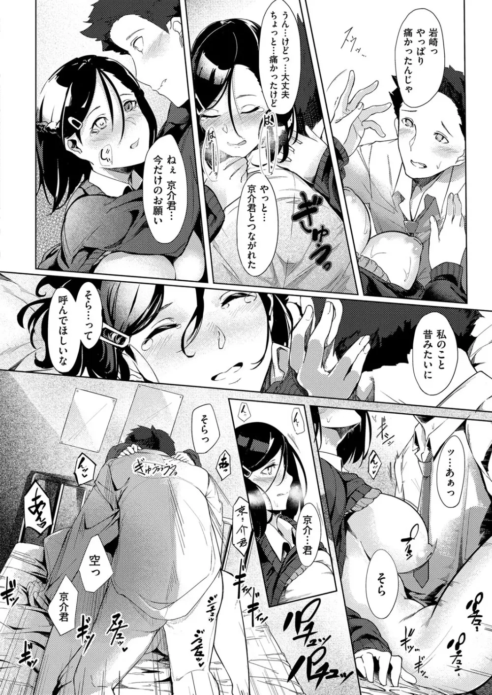 ネツレツ！？な瞳 第1-8話 Page.24