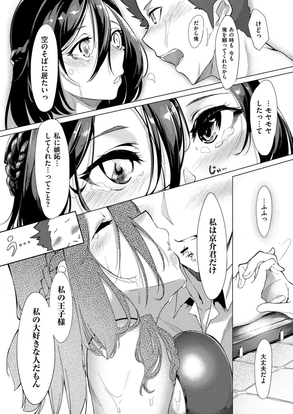 ネツレツ！？な瞳 第1-8話 Page.37