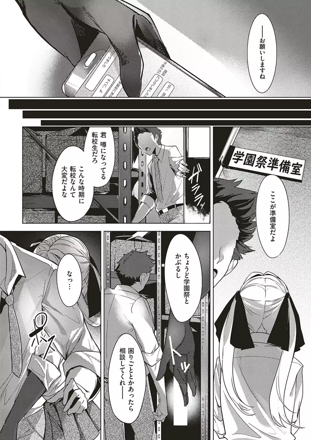 ネツレツ！？な瞳 第1-8話 Page.65