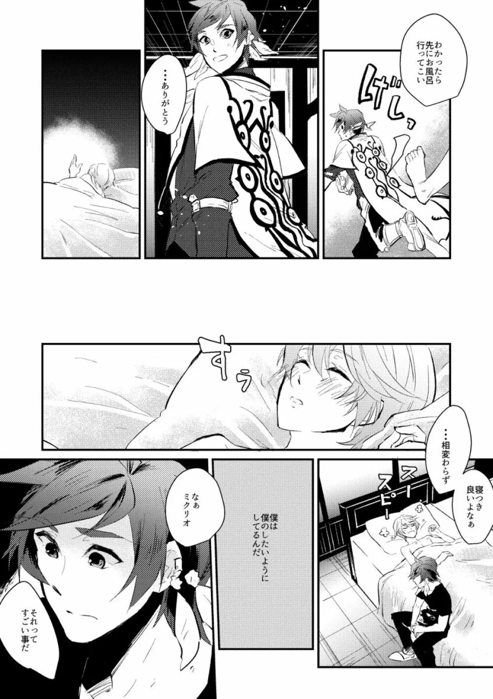 至上の人生 Page.16